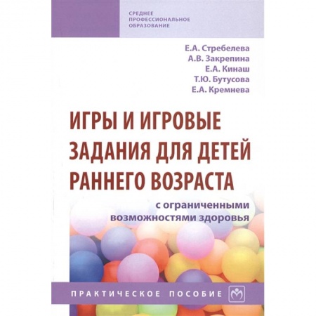 Игры на любой вкус, книга Игры и игровые задания для детей раннего возраста с ограниченными возможностями здоровья заказать