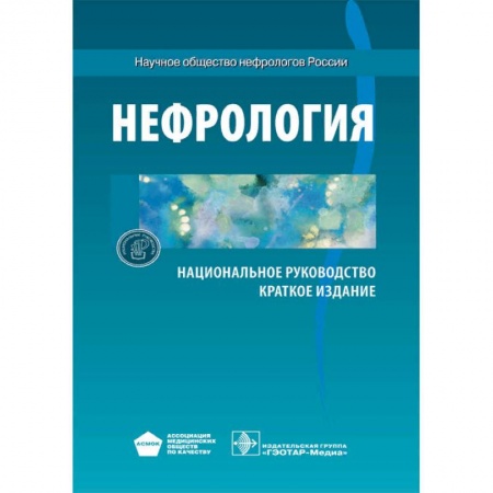 Урология, книга Нефрология заказать