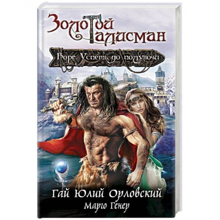Книги, книга Ворг. Успеть до полуночи заказать