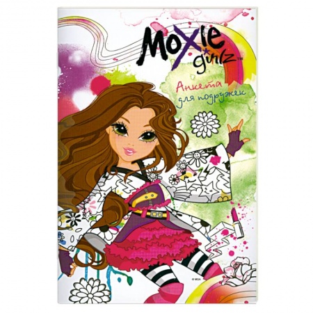 Книги, книга Moxie Girlz. Анкета для подружек заказать