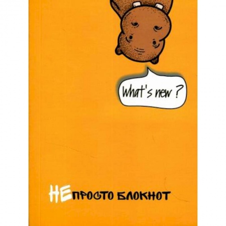 Изучение языков, книга Непросто блокнот заказать