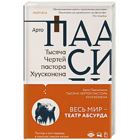 Зарубежная современная проза, книга Тысяча Чертей пастора Хуусконена заказать