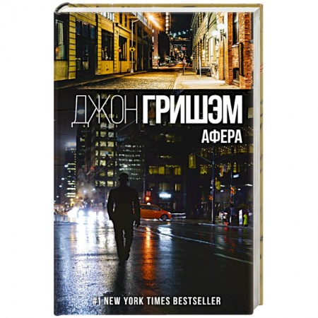 Зарубежный детектив, книга Афера заказать