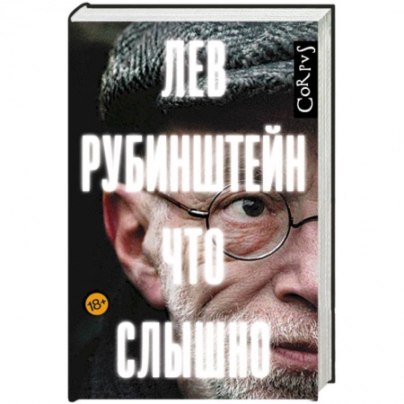Эссе, письма, очерки, книга Что слышно заказать