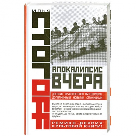 Книги, книга Апокалипсис вчера: Комментарий на Книгу пророка Даниила заказать