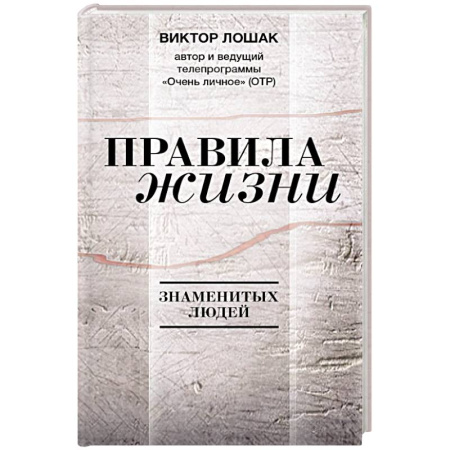 Эссе, письма, очерки, книга Правила жизни заказать