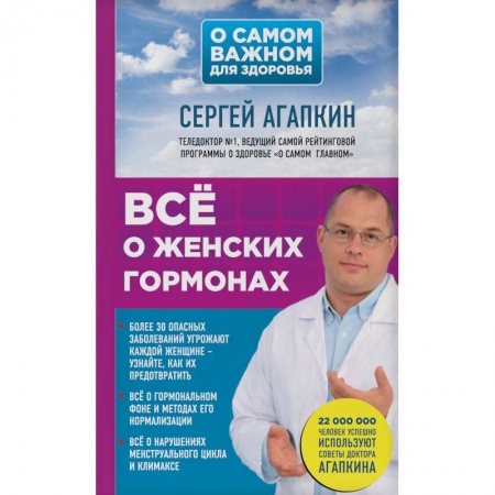 Гинекология. Контрацепция, книга Всё о женских гормонах заказать