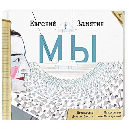Русская современная проза, книга Мы заказать