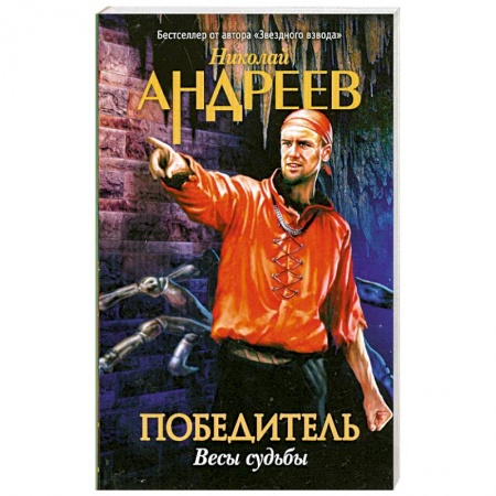 Книги, книга Весы судьбы. Второй уровень. заказать