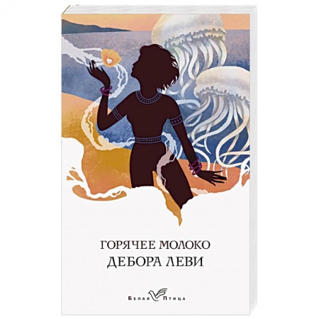 Зарубежный любовный роман, книга Горячее молоко заказать