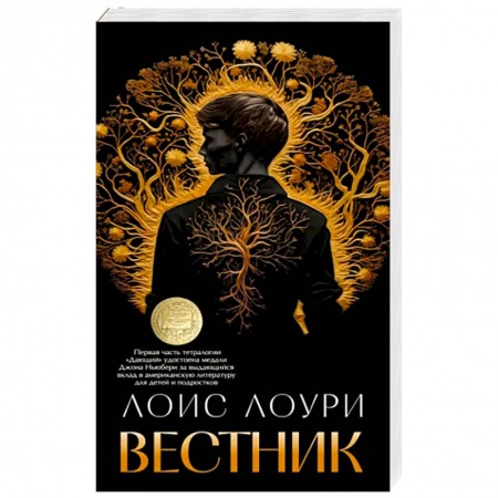 Зарубежная фантастика, книга Вестник заказать