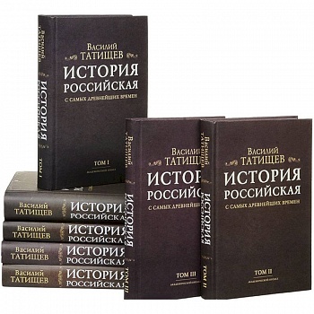 История Российская с самых древнейших времен. Комплект в 7-ми томах История Российская с самых древнейших времен. Комплект в 7-ми томах
