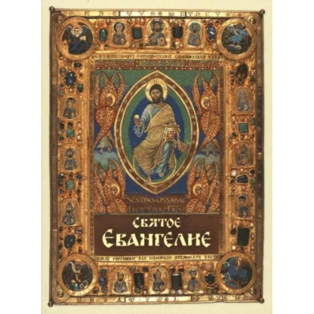 Библия. Евангелия. Тексты, книга Святое Евангелие, карманный формат заказать