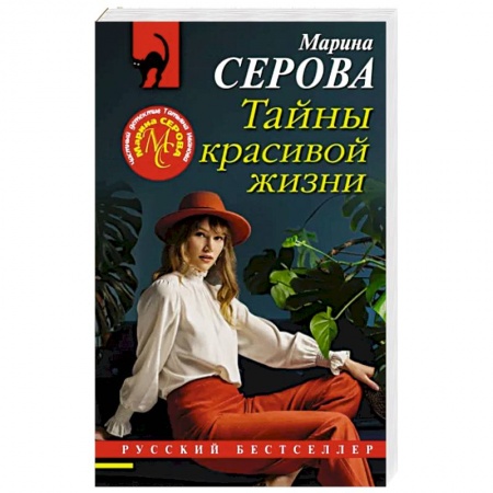 Отечественный женский детектив, книга Тайны красивой жизни заказать