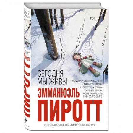 Книги, книга Сегодня мы живы заказать