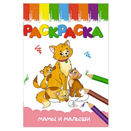 Животные. Птицы. Растения, книга Мамы и малыши заказать