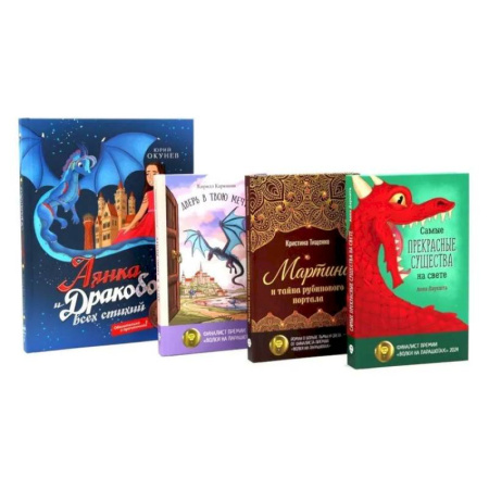 Русское фэнтези, книга Мир, в котором живут драконы (комплект из 4-х книг) заказать