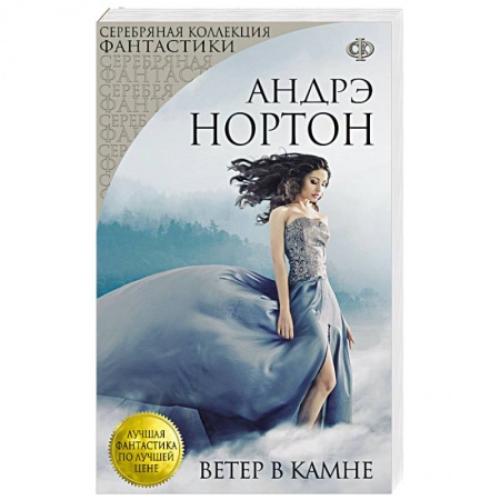 Книги, книга Ветер в камне заказать