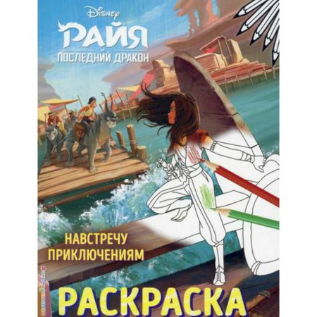Герои зарубежных мультфильмов, книга Навстречу приключениям заказать