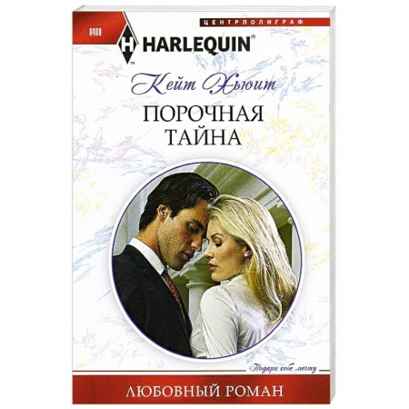 Книги, книга Порочная тайна заказать