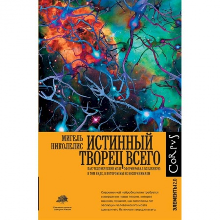 Экология. Человек и окружающая среда, книга Истинный творец всего заказать