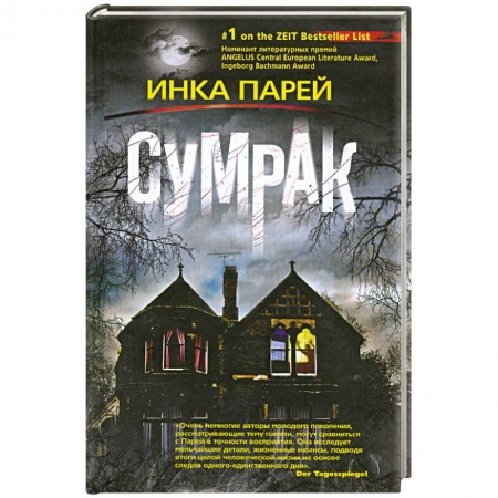 Книги, книга Сумрак заказать