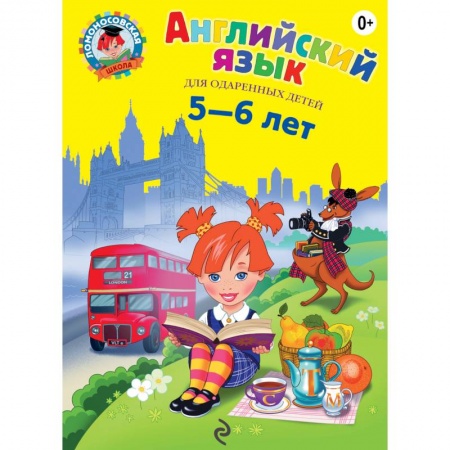 Учебники, самоучители, пособия, книга Английский язык. Для детей 5-6 лет заказать