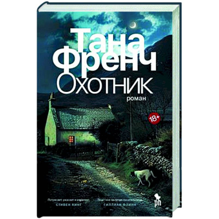 Зарубежный детектив, книга Охотник заказать