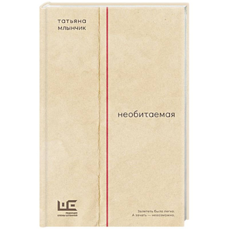 Русская современная проза, книга Необитаемая заказать
