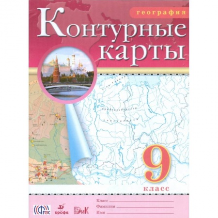 География, книга География. 9 класс. Контурные карты заказать