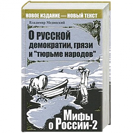 Книги, книга О русской демократии, грязи и 'тюрьме народов' заказать