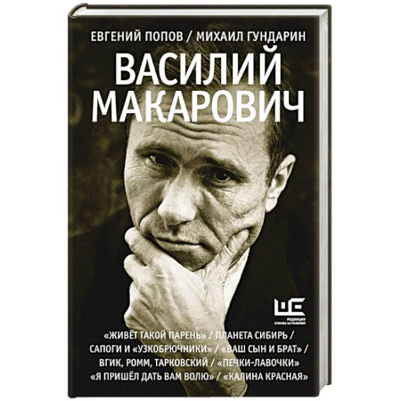 Мемуары, биографии, книга Василий Макарович заказать
