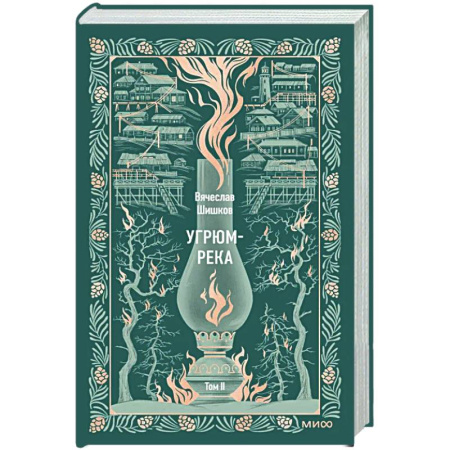 Русская классика, книга Угрюм-река. Том 2 заказать