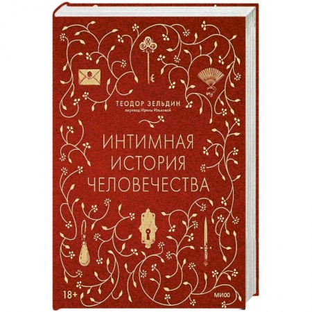 Философия, книга Интимная история человечества заказать