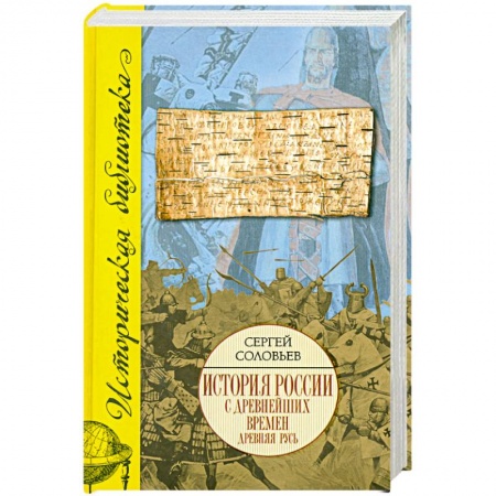 Книги, книга История России с древнейших времен. 1024-1462. Книга 2. Тома 3-4 заказать