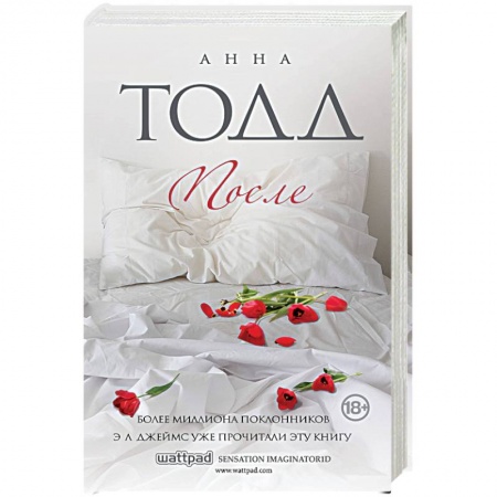 Зарубежный любовный роман, книга После заказать