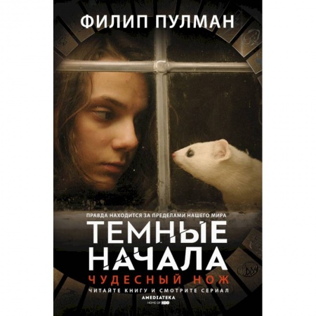 Мистика. Фантастика. Фэнтези, книга Чудесный нож заказать
