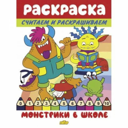 Герои зарубежных мультфильмов, книга Монстрики в школе заказать