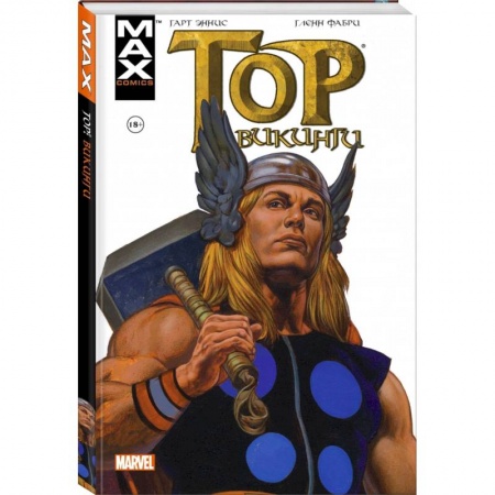 Комиксы. Манга, книга Тор. Викинги заказать