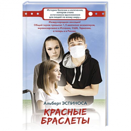 Зарубежная современная проза, книга Красные браслеты заказать