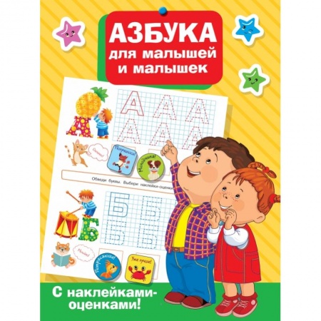 Азбука. Букварь, книга Азбука для малышей и малышек заказать