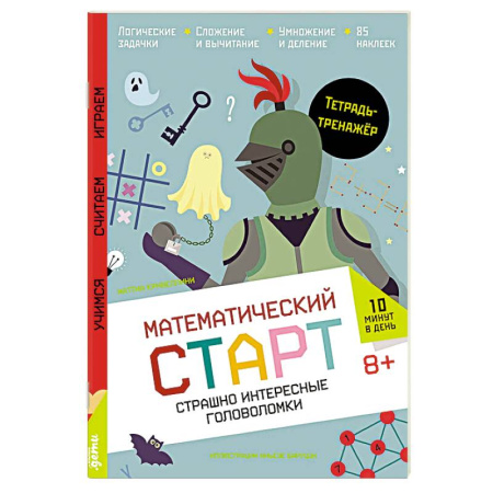 Кроссворды, головоломки, комиксы, книга Страшно интересные головоломки. Тетрадь-тренажер заказать