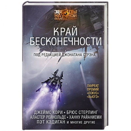 Книги, книга Край бесконечности заказать