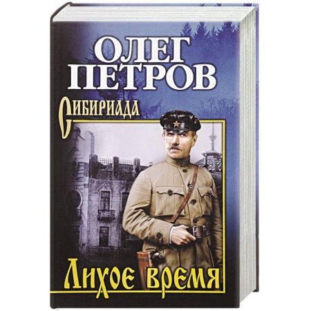 Русская современная проза, книга Лихое время заказать