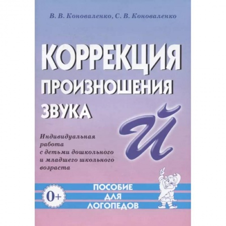 Коррекционная педагогика, книга Логопедические домашние задания для детей 5-7 лет с ОНР. Альбом 1. ФГОС ДО заказать