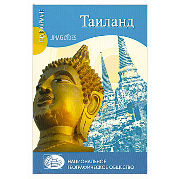 Таиланд