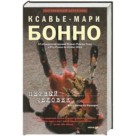 Книги, книга Первый человек заказать