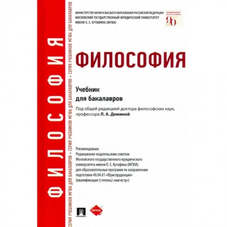 Философия, книга Философия. Учебник заказать