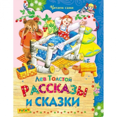 Книги, книга Рассказы и сказки заказать
