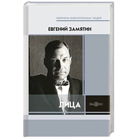 Эссе, письма, очерки, книга Лица заказать